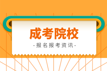魯東大學成人高考函授點 魯東大學函授報名