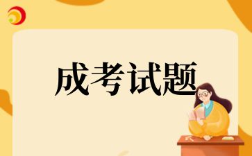 2024年青島成考專升本《高等數學一》復習心得（3）